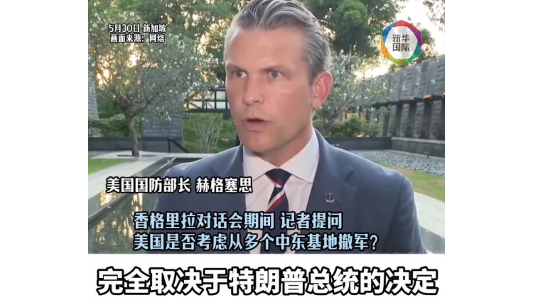 美國要從中東基地撤軍？赫格塞思：伊朗戰事後特朗普再決定