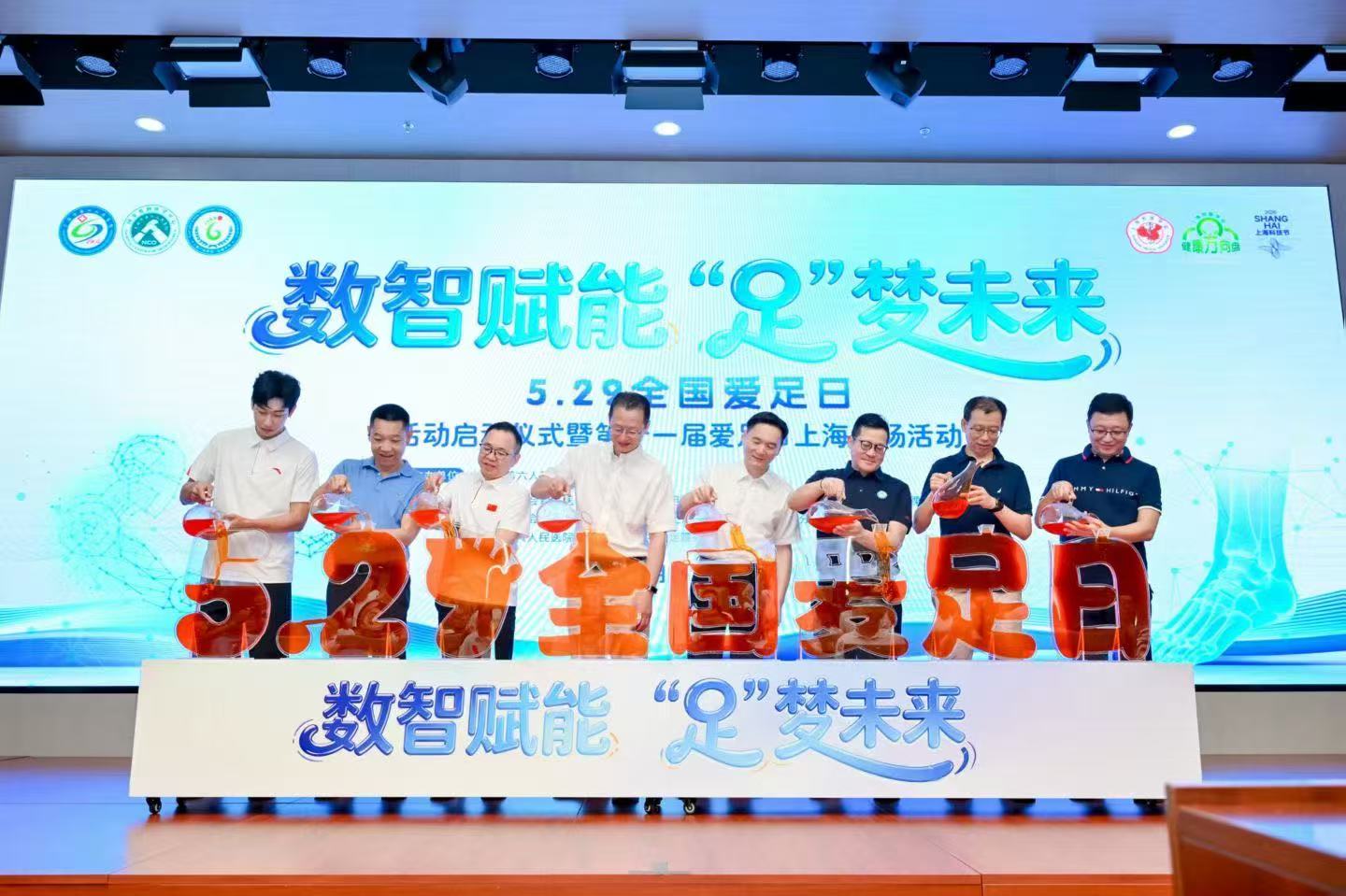 數智賦能護足健康 童心守護築夢未來 「5.29愛足日」全國公益活動舉行