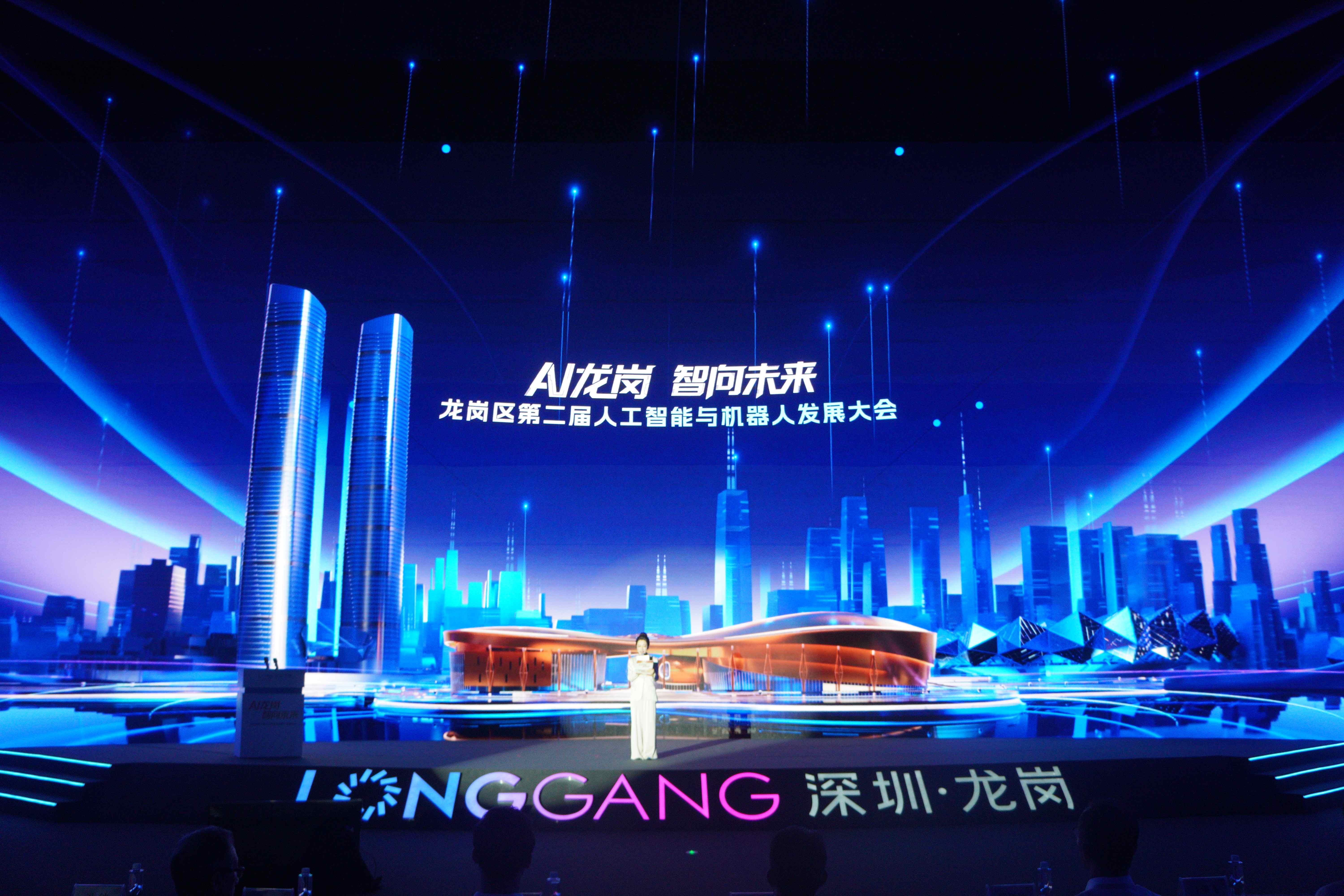 科创赋能湾区！深圳龙岗举办第二届人工智能与机器人发展大会