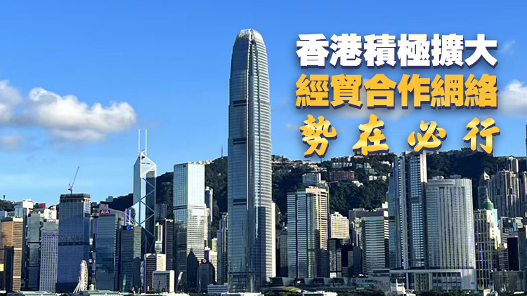 【港商時評】發揮香港優勢 當好企業出海「母港」