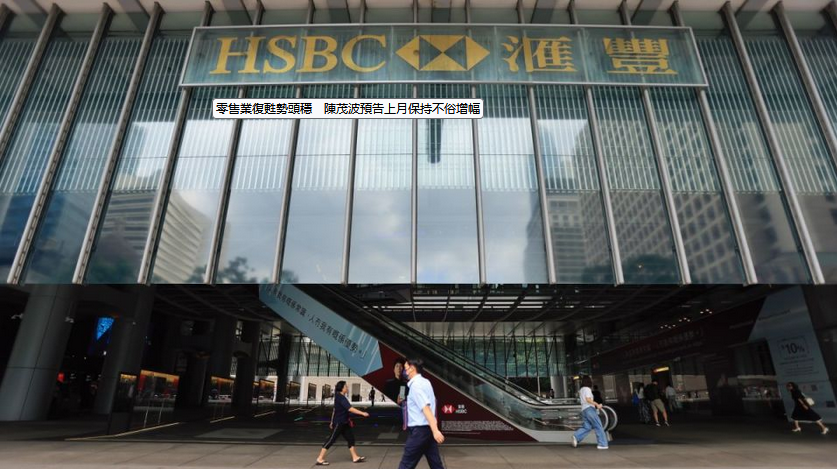 滙豐傳大力重振港投行業務 CEO等高層親自拉客