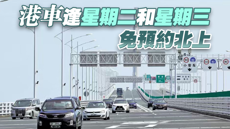 議員倡擴展港車北上免預約時段 業界冀「人車共檢」加快流程