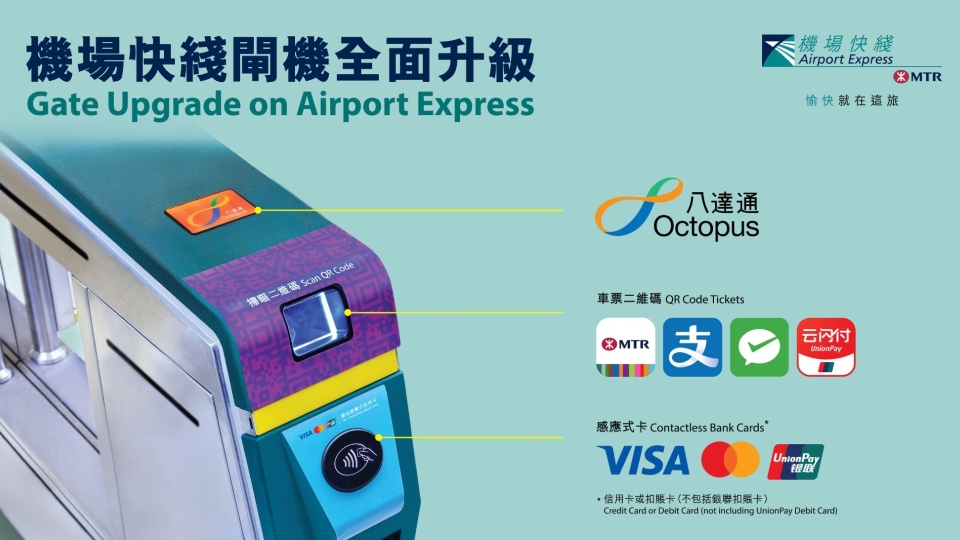 Mastercard：機場快線現已支援感應式卡支付 冀提升旅客出行體驗  