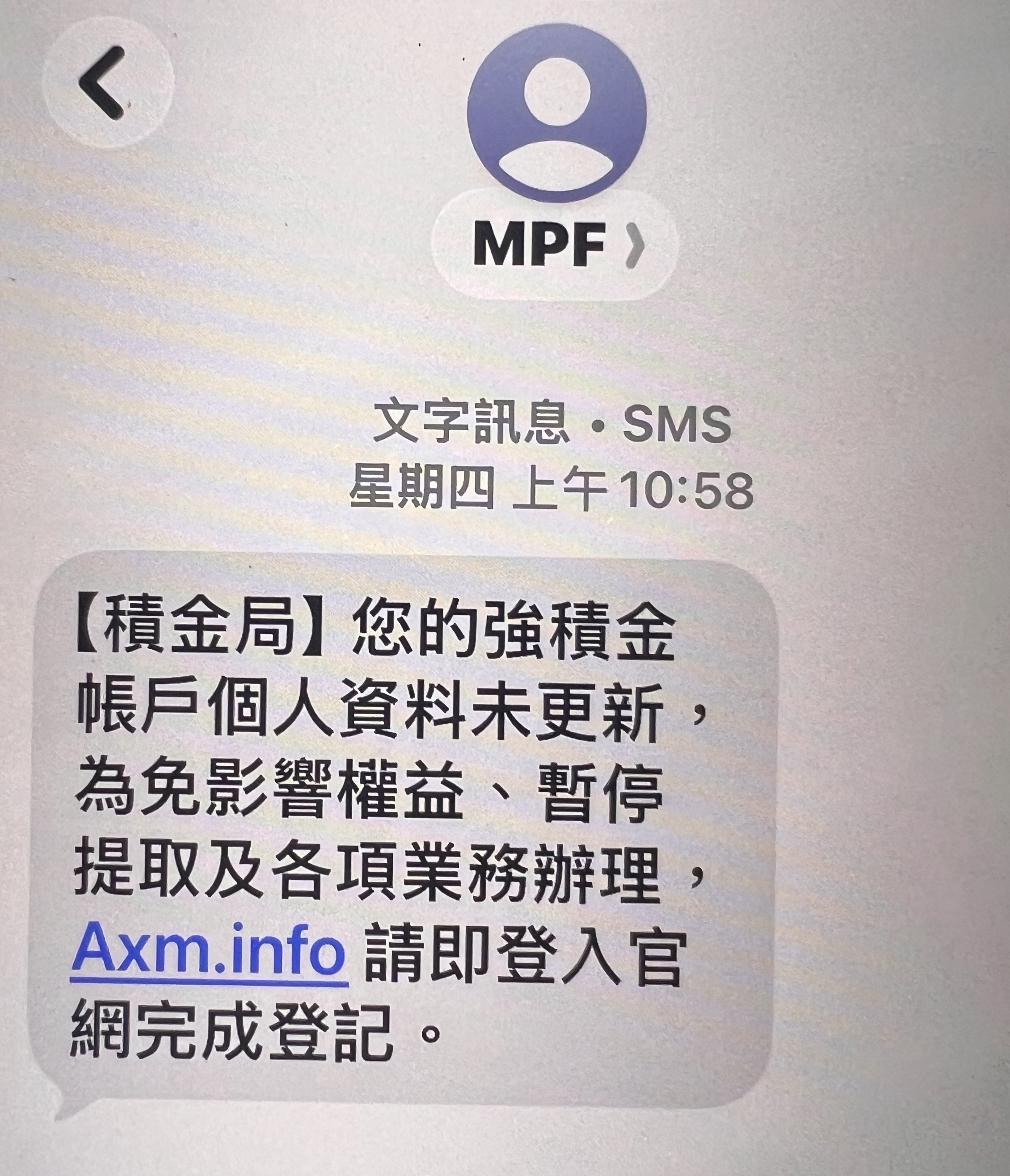 公眾要慎防假冒積金局詐騙短訊