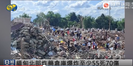 緬北邊境炸藥倉庫劇烈爆炸，至少55人喪生
