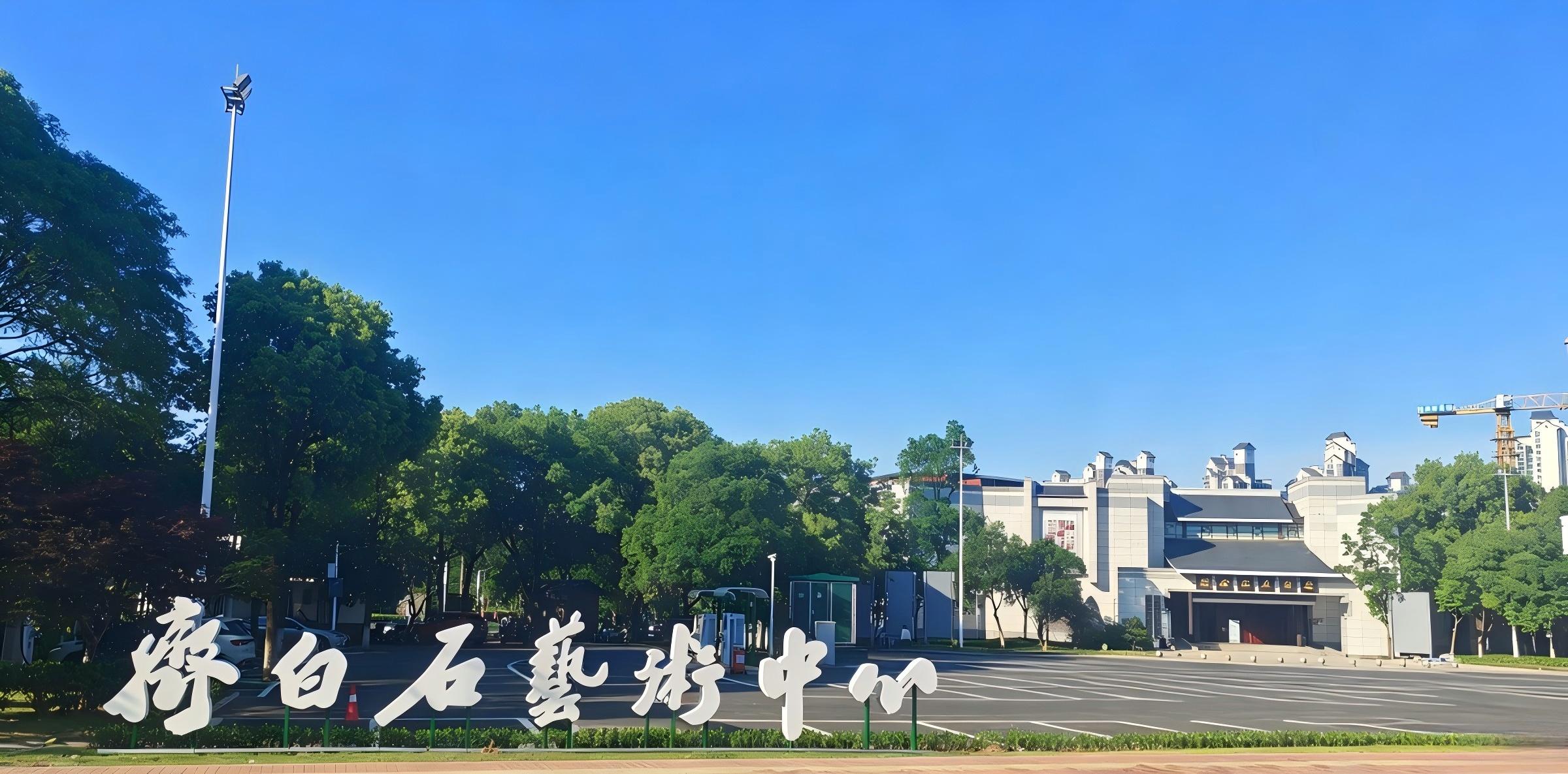 第六屆湖南旅遊發展大會丨齊白石紀念館煥新開放