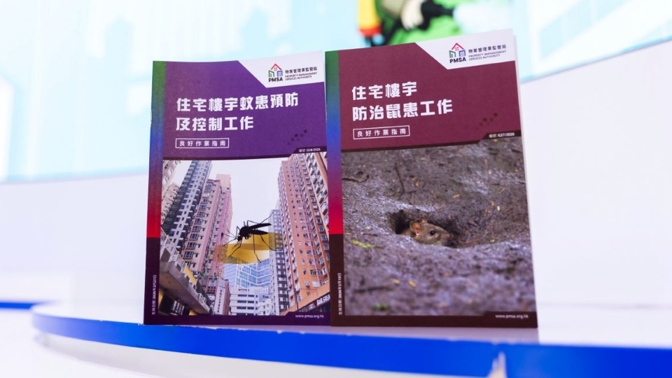 逾4,000名物管業界人士參與物監局講座 冀提升治蟲鼠專業水平