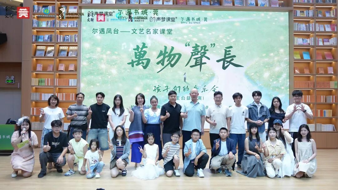 爾遇鳳台丨莞城這場小孩哥的音樂會活力滿滿