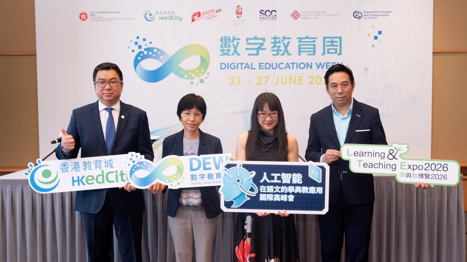 「數字教育周2026」今月21日至27日舉行 冀推動數字教育加速落地
