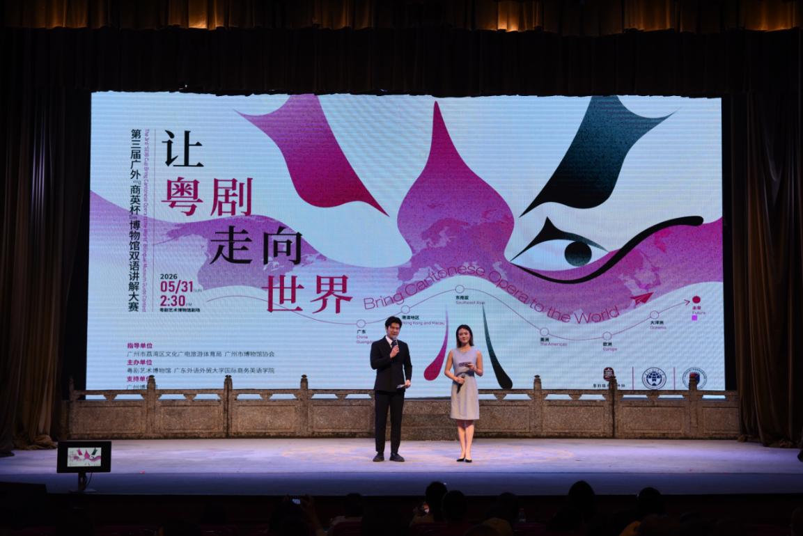 「讓粵劇走向世界」  博物館雙語講解大賽用地道英語講述粵劇故事
