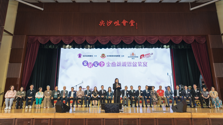家居安全金曲頌親恩盆菜宴