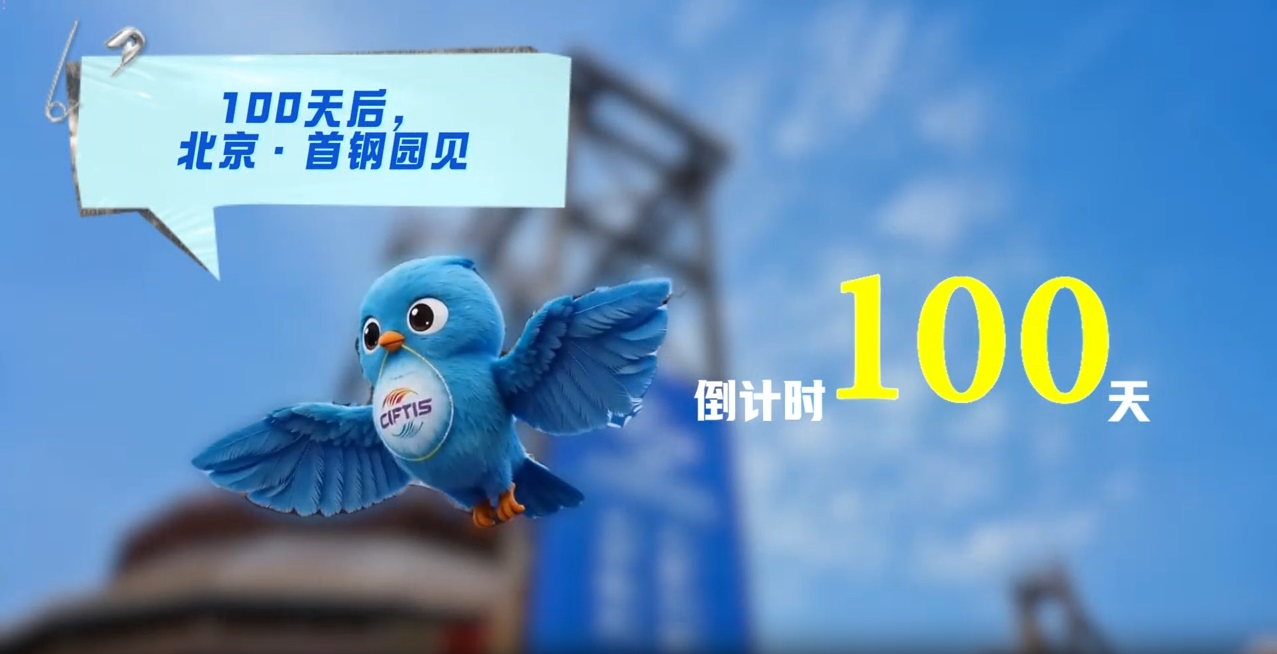 6月1日，2026年服貿會開幕倒計時100天！