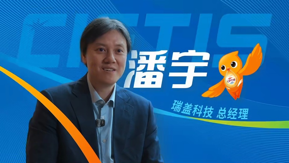 服貿有故事 | 讓專業科技從賽場走向大眾 —— 服貿會助力瑞蓋科技進入國際舞台