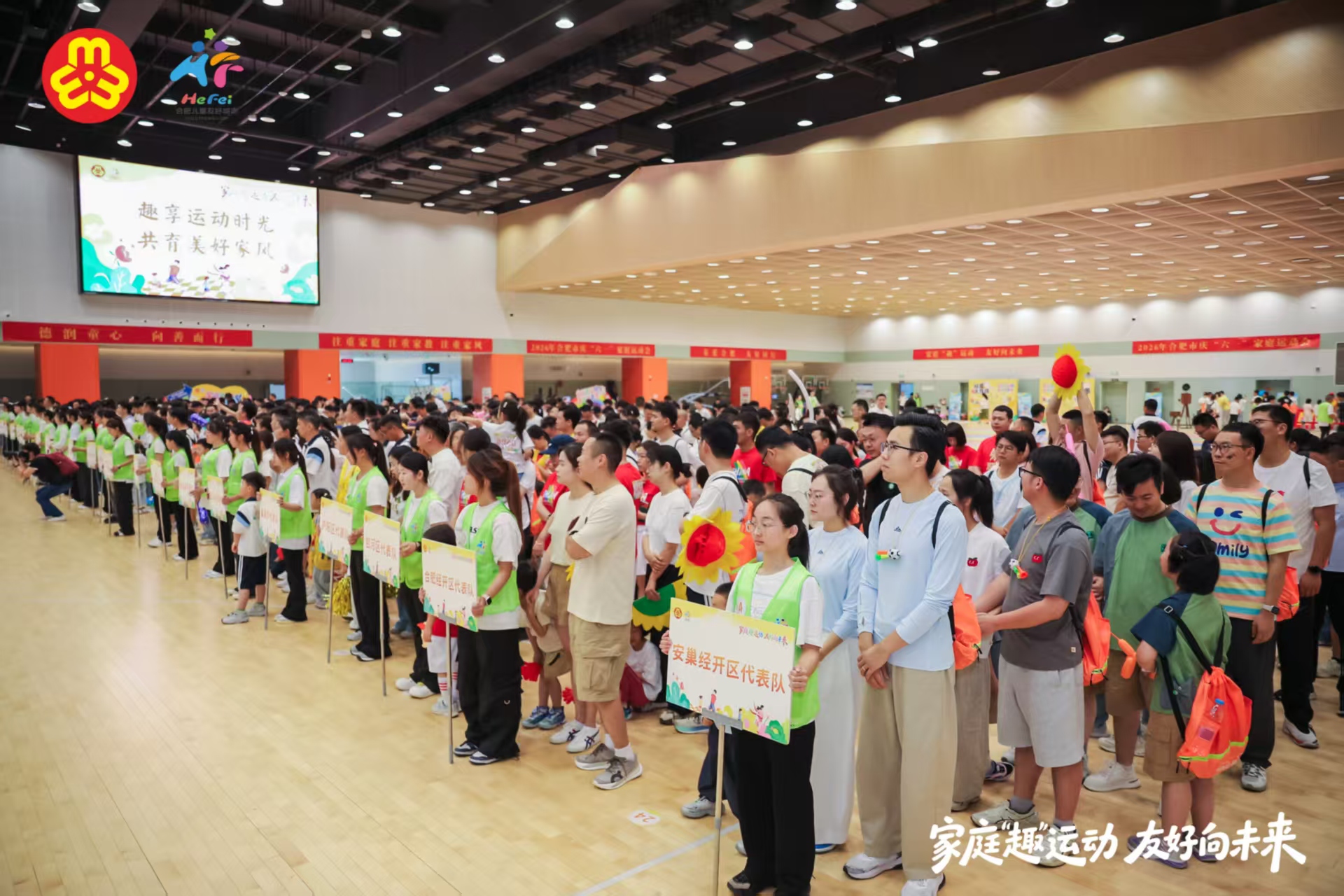 合肥親子趣運動  歡樂相伴慶六一