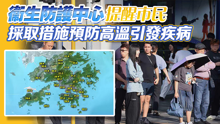 酷熱天氣警告生效 天文台：未來兩三日本港天氣酷熱