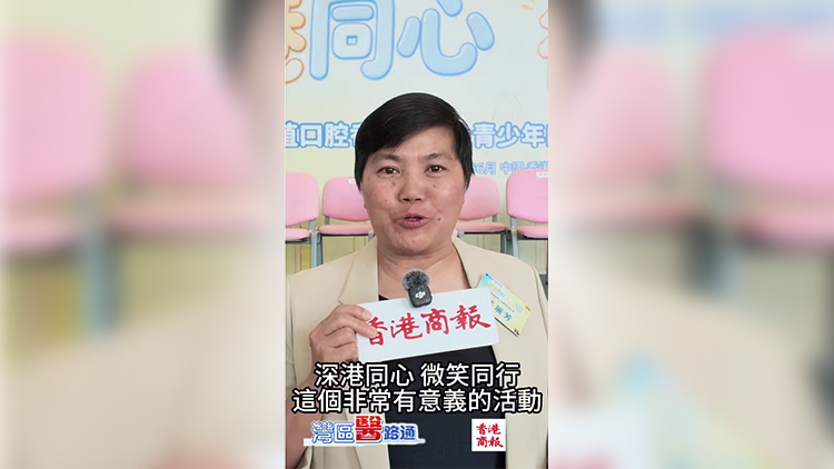 有片｜教聯會助力「深港同心 微笑同行」 守護學童口腔健康