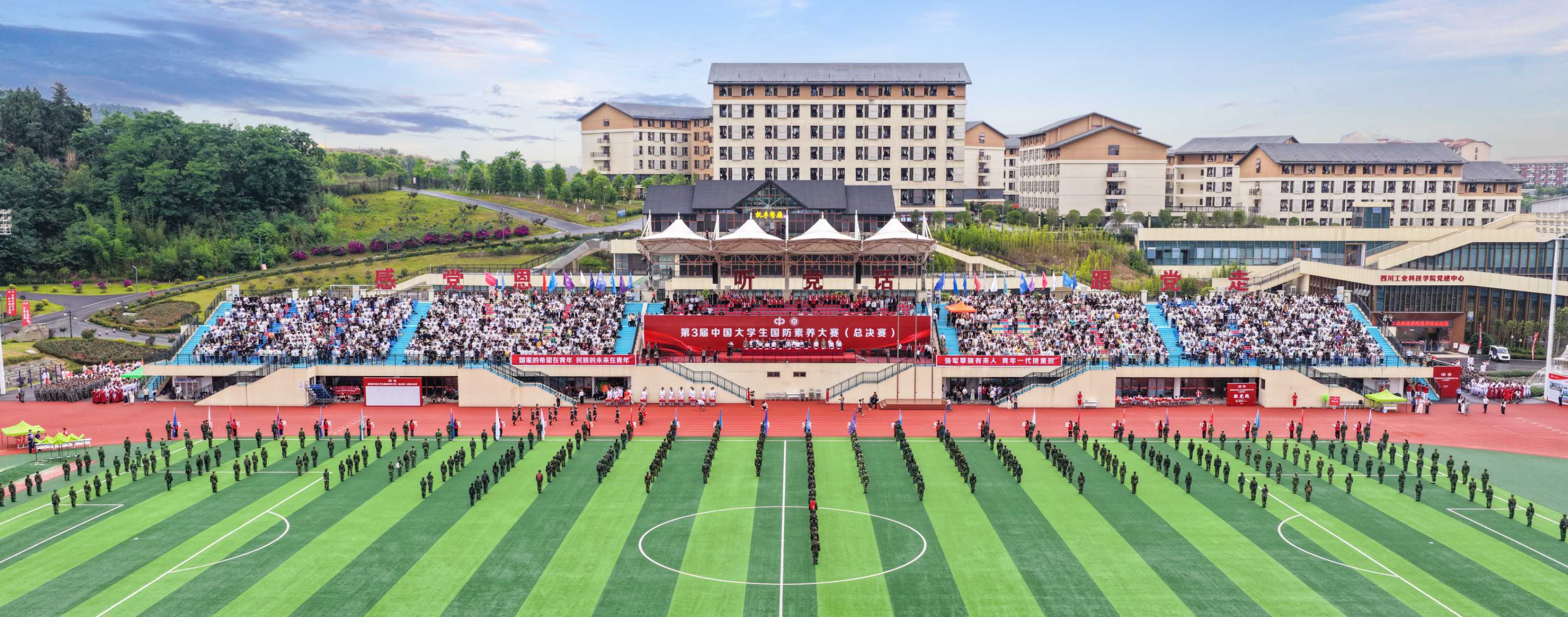 深化國防教育  第3屆中國大學生國防素養總決賽在四川德陽羅江區舉行