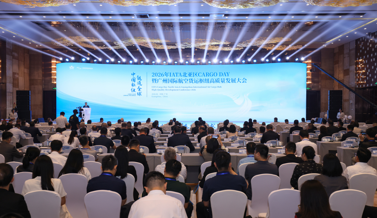 廣州舉辦國際航空貨運樞紐大會 2026 IATA北亞CARGO DAY同步啟幕