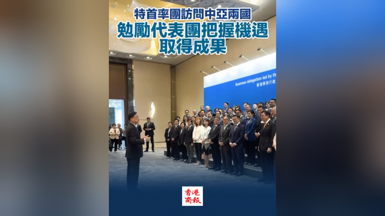 有片丨李家超率團訪問中亞兩國 勉勵代表團把握機遇 取得成果