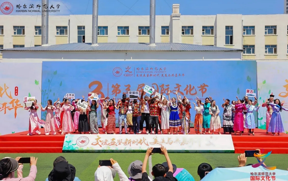 哈爾濱師範大學舉辦第三屆國際文化節