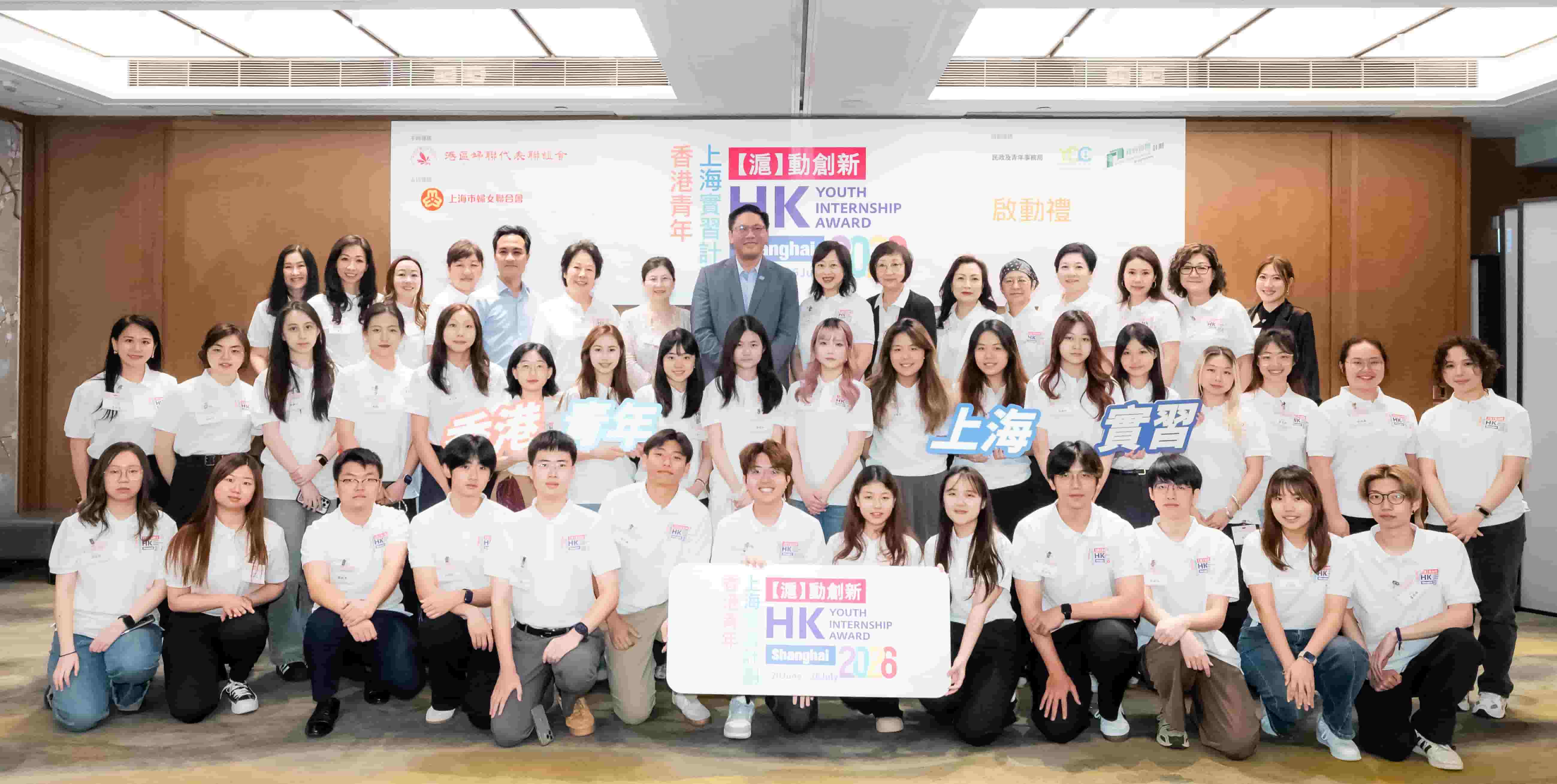港區婦聯代表聯誼會 「『滬』動創新——香港青年上海實習計劃2026」啟動禮成功舉行