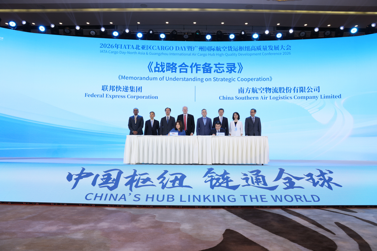 南航物流與聯邦快遞簽署戰略合作備忘錄