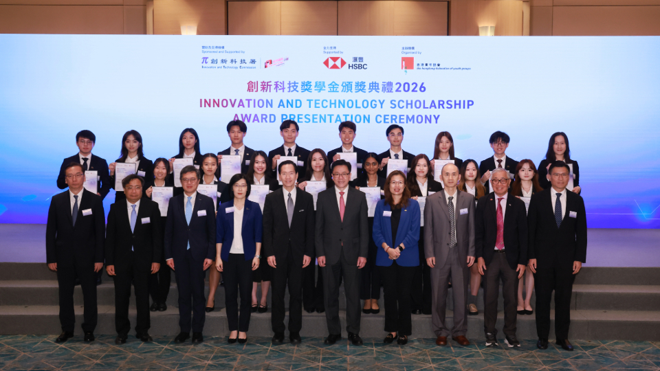 創新科技獎學金2026頒獎典禮 凝聚25 位新世代創科新星