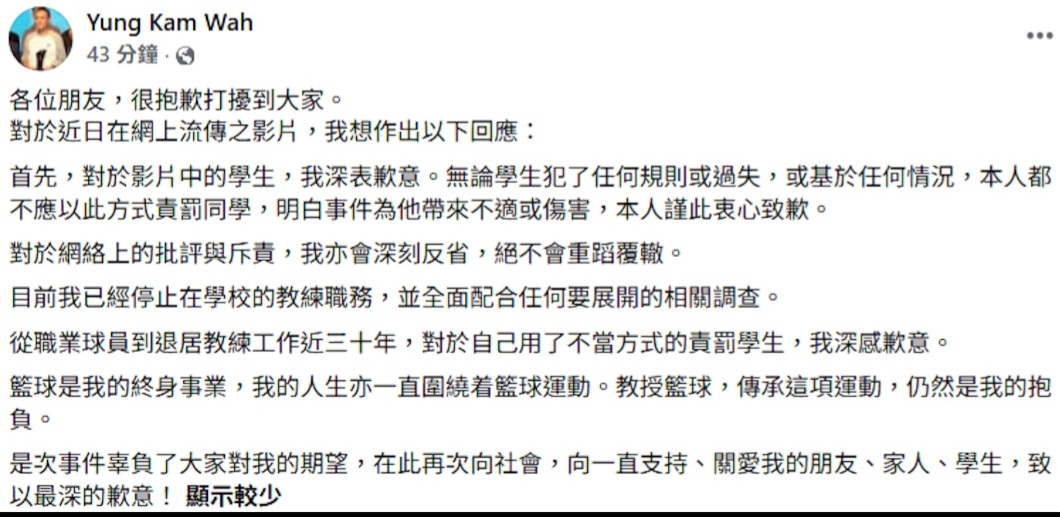 翁金驊致歉：不應如此責罰同學 絕不重蹈覆轍