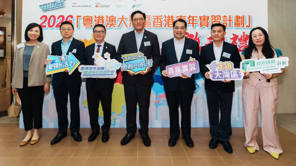 2026「粵港澳大灣區香港青年實習計劃」規模和參與機構數量均再創新高