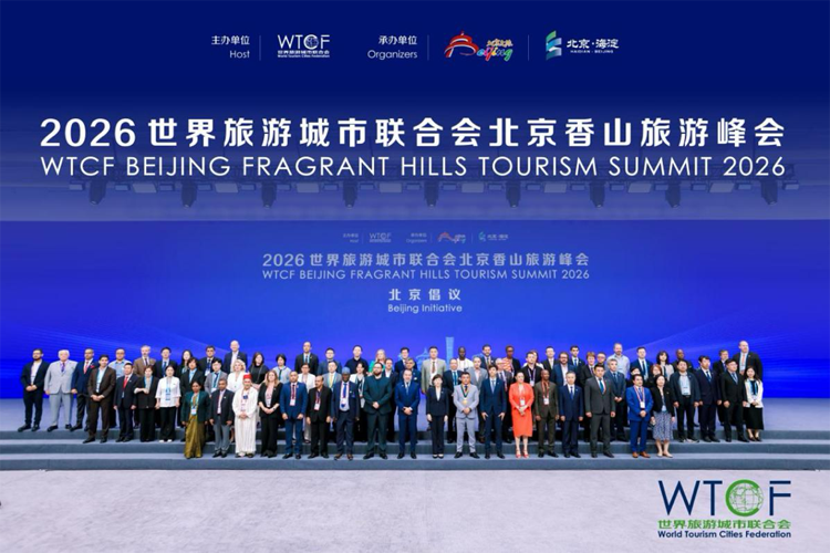 北京登頂全球數智旅遊城市榜首 2026香山旅遊峰會隆重開幕