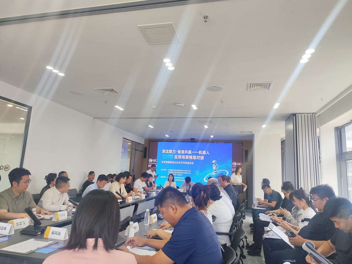 京瀋智造企業齊聚瀋陽 深化對口合作激活產業新動能
