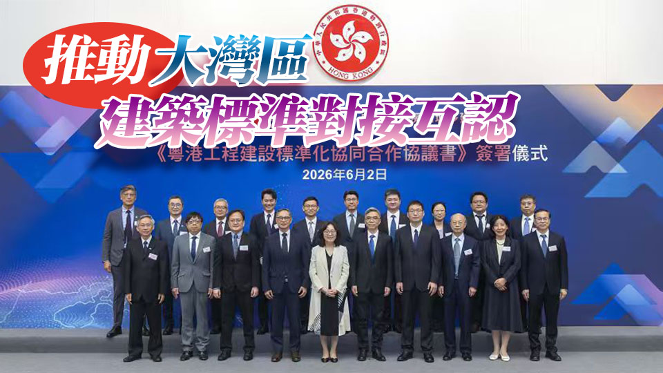 粵港合作推動工程建設標準化 提升大灣區建築產業競爭力