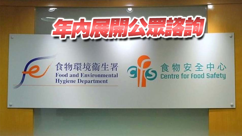 政府下周就修訂食物內甜味劑規例徵詢立法會意見