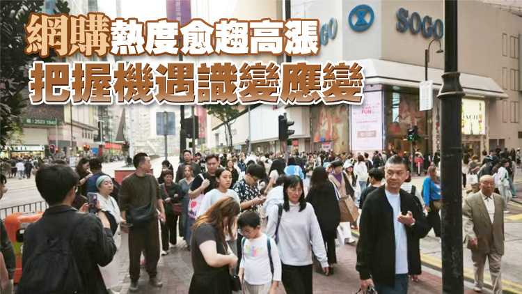 【港商時評】零售市場好轉 商家尤須求變