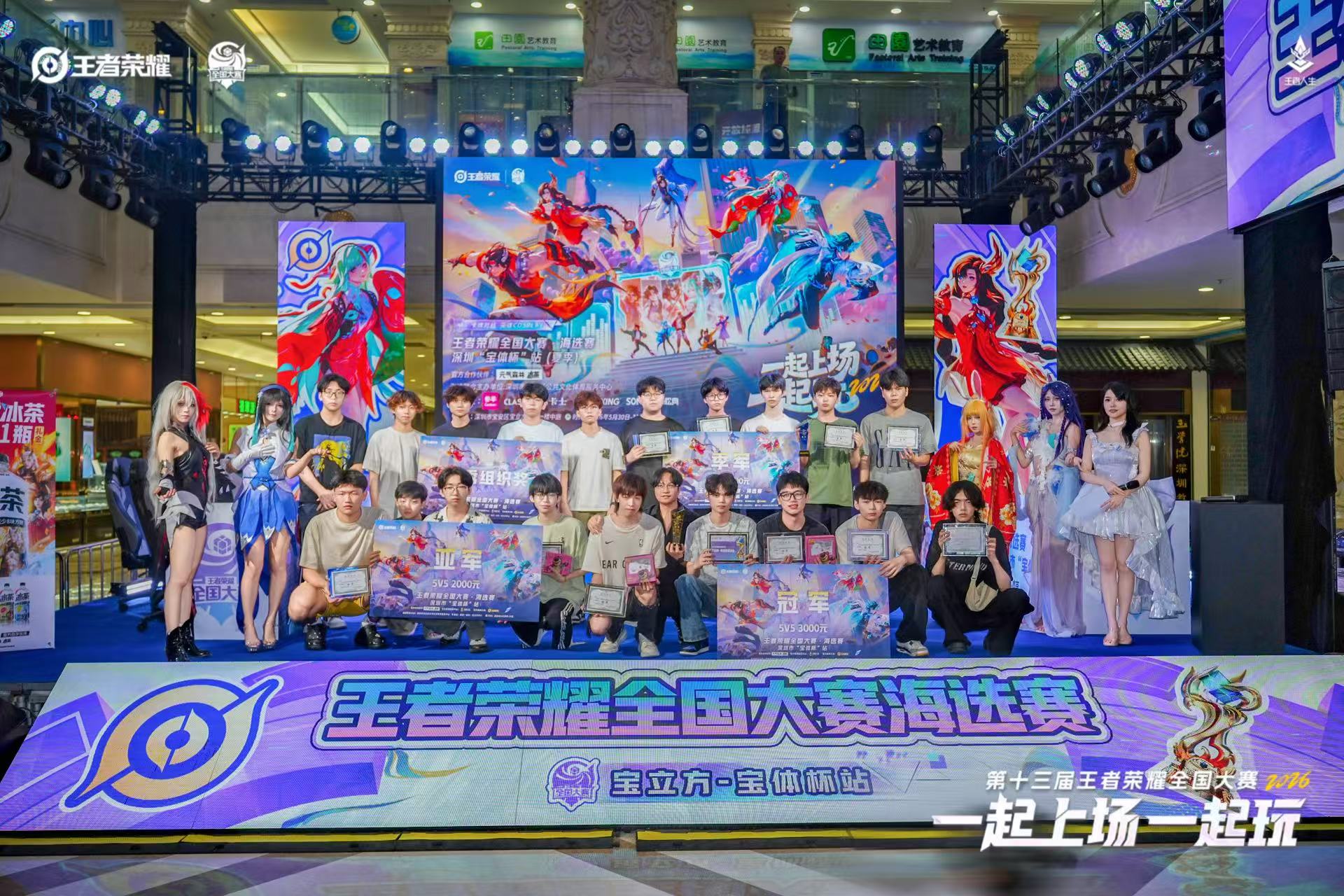 巔峰之戰激情上演 指尖對決燃動寶安——第十三屆王者榮耀全國大賽海選賽深圳「寶體杯」站（夏季賽）圓滿落幕