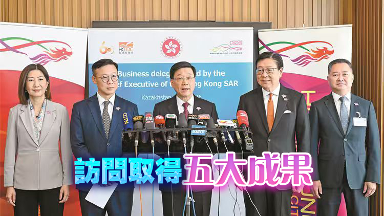 李家超訪哈薩克斯坦成果豐 港哈雙方已簽43項合作協議