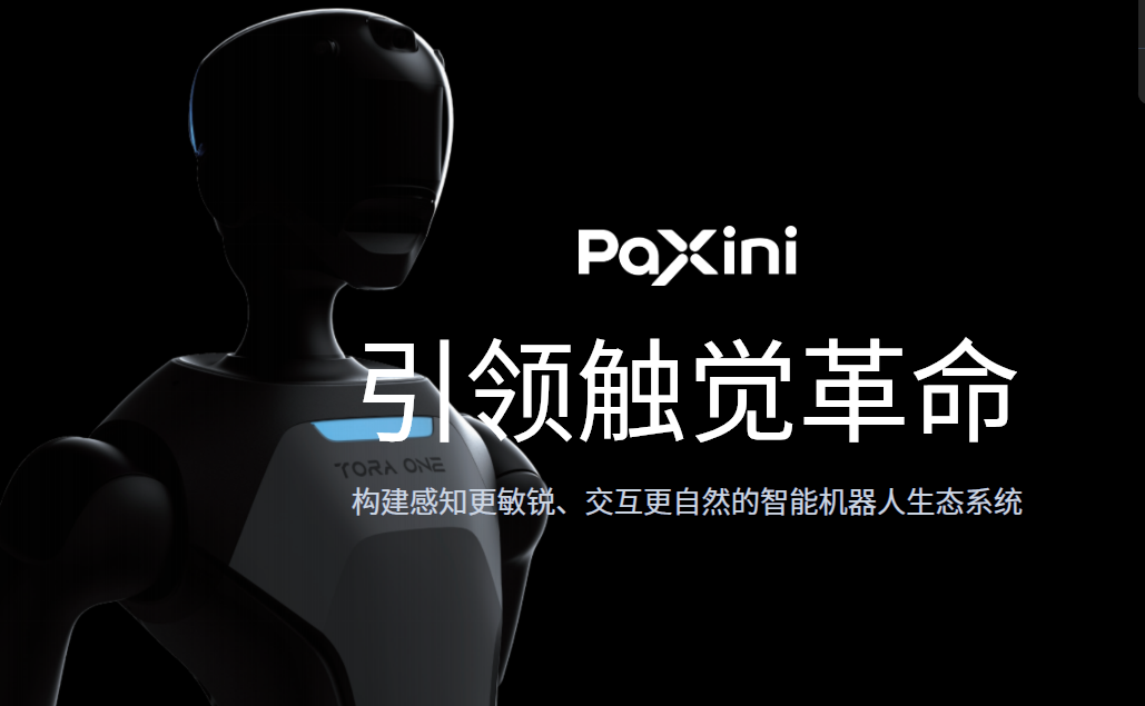 【新股最前線】人形機器人公司帕西尼據報考慮來港上市 比亞迪及京東有份投資
