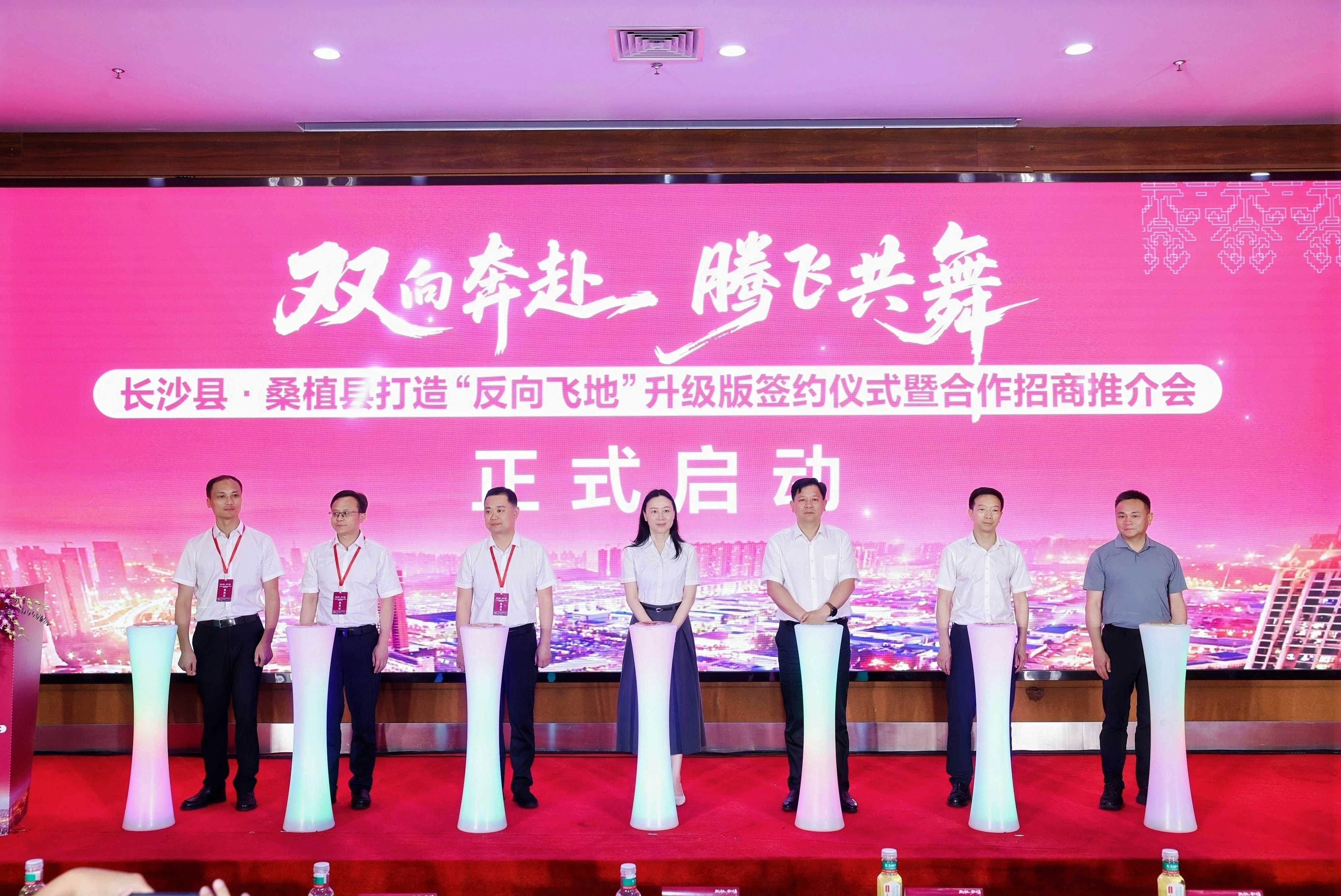 長沙縣、桑植縣攜手打造飛地經濟升級版