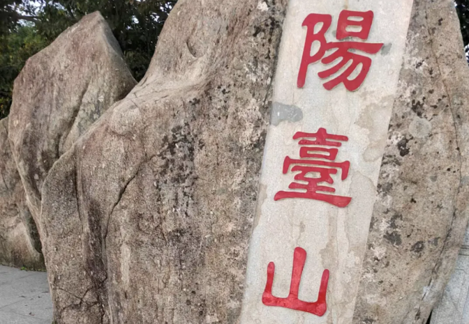 港深地名故事｜深圳地理志：陽台山