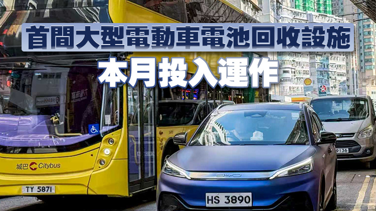 本港未來五年退役電池量料升至6700公噸