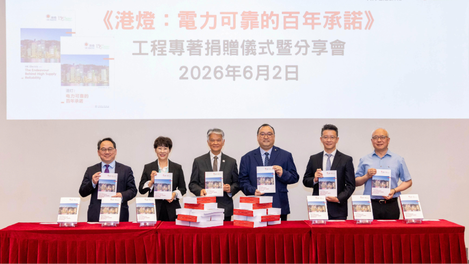 港燈舉辦分享會 探討電網規劃、人工智能技術應用等議題
