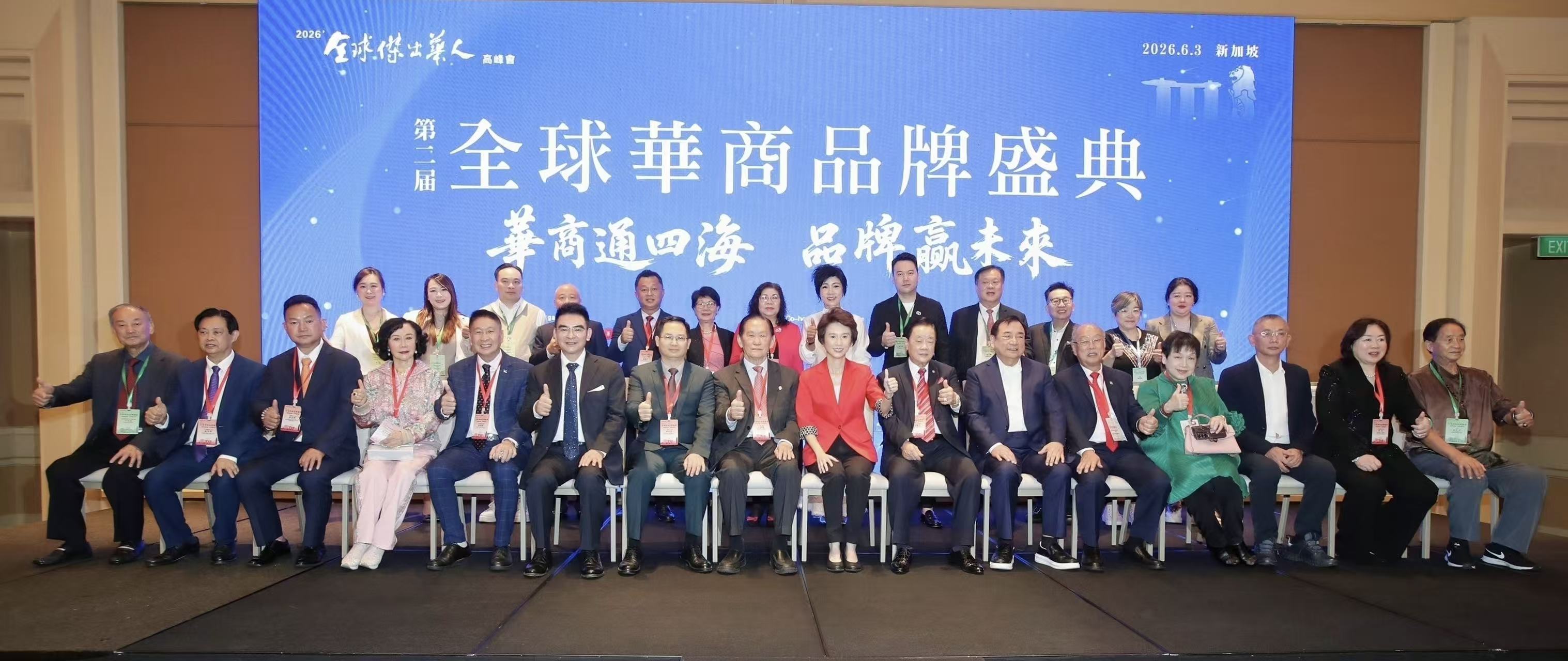 2026第二屆全球華商品牌盛典新加坡盛大啟幕