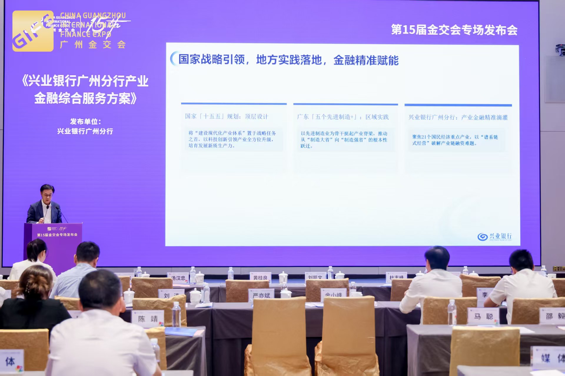 興業銀行廣州分行《產業金融綜合服務方案》亮相金交會