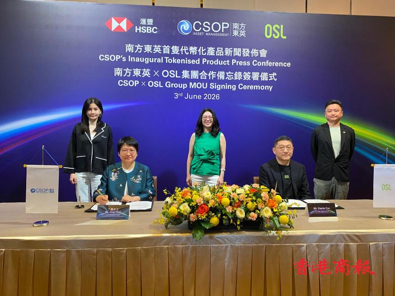 南方東英攜手滙豐及OSL   推港元非上市貨幣市場ETF