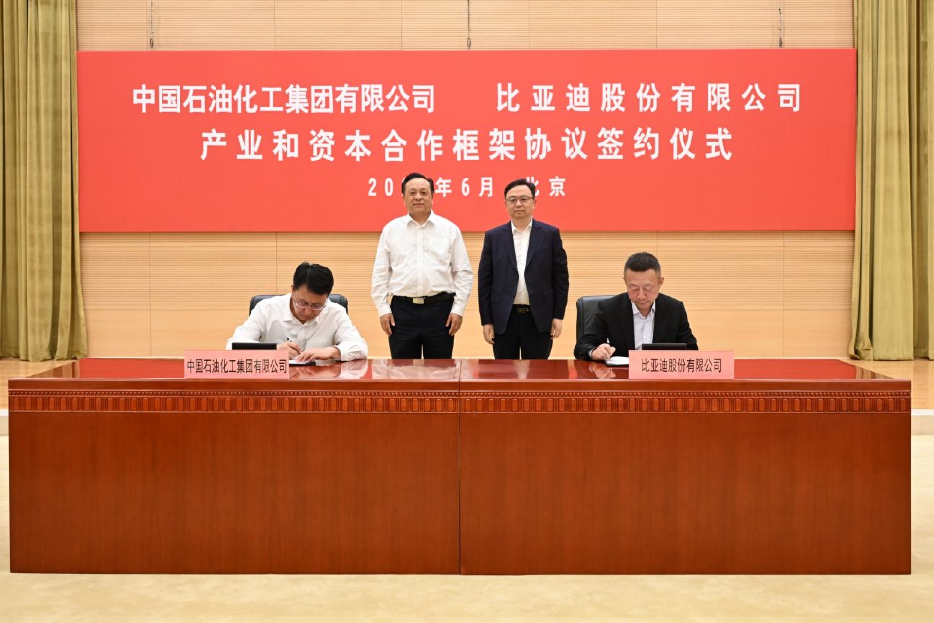比亞迪與中國石化深化戰略合作 共建智慧能源生態