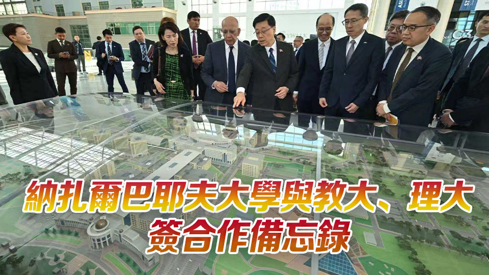 李家超率團繼續哈薩克斯坦訪問行程 考察當地高等教育發展