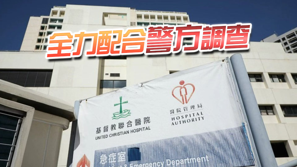 聯合醫院九旬女病人疑被推 院方：高度關注事件