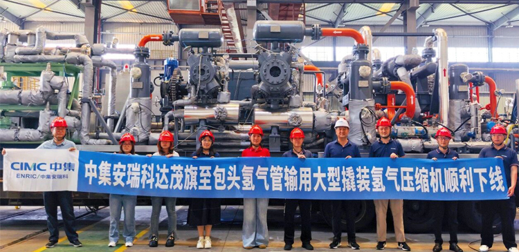 中集安瑞科向國內首條長距離綠氫管道成功交付大型壓縮機