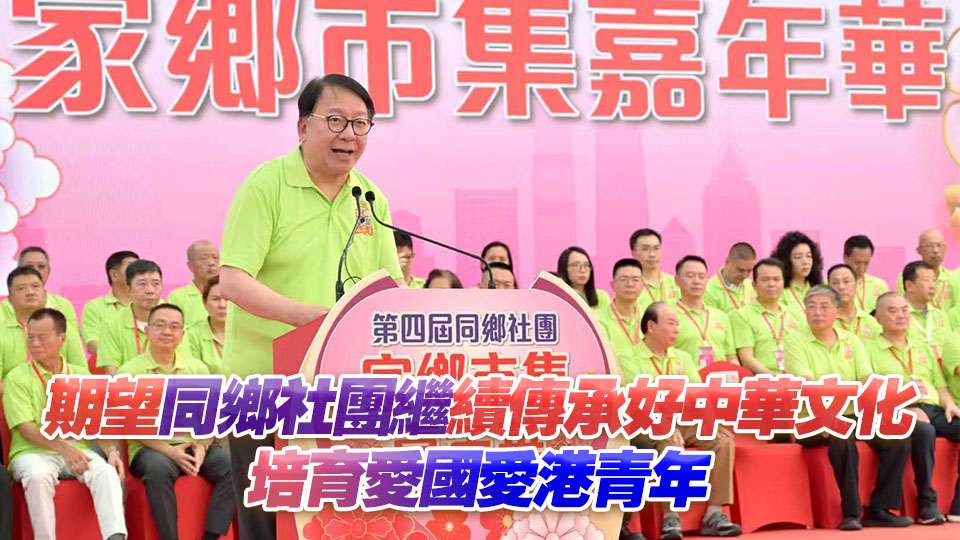 家鄉市集一連五日維園舉行 陳國基：促進本港與內地民眾交流帶動本地消費