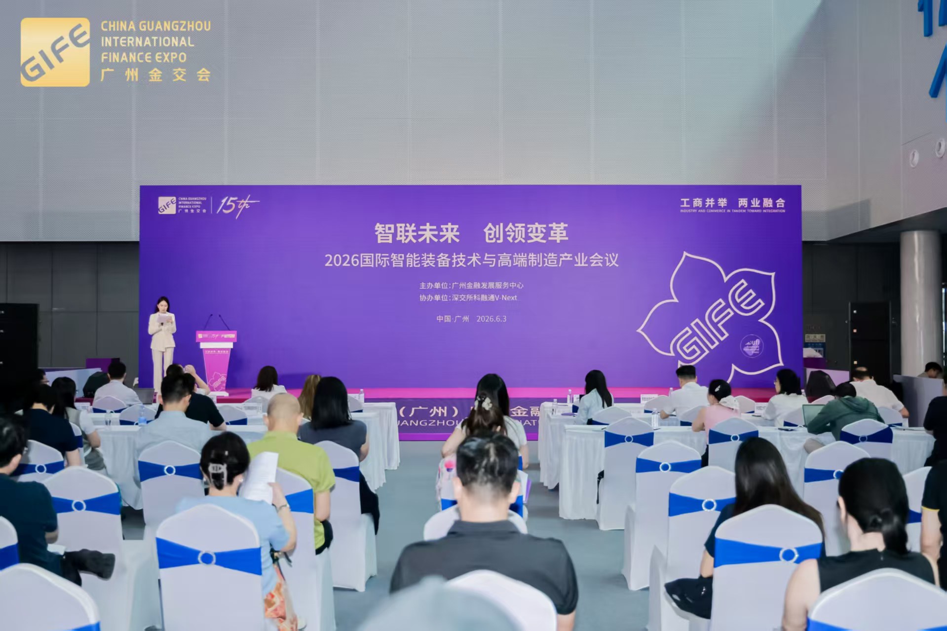  助力優質科創項目扎根廣州  落地粵港澳大灣區   2026國際智能裝備技術與高端製造產業會議在廣州舉行